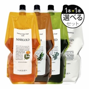 ルベル ナチュラルヘアソープ ＆ トリートメント 1600mL (詰替) 選べる2本セット