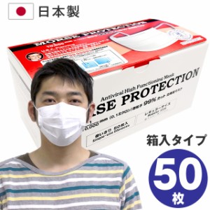 高機能マスク モースプロテクション 50枚入り（1箱） レギュラーサイズ（大人用） 箱入タイプ