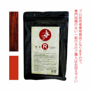 ★メール便★野草・リコリスカラー ブレンドカラー ≪レッドII≫ 100g （染毛剤） 医薬部外品