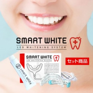 ★送料無料★ スマートホワイトプラス LEDマウスピース + スマホワWゲル 15g セルフホワイトニング スターター セット