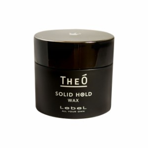 ルベル THEO ジオ ワックス ソリッドホールド　60g