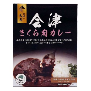 福島会津さくら肉カレー 2個 200g×2 レトルトカレー お取り寄せグルメ