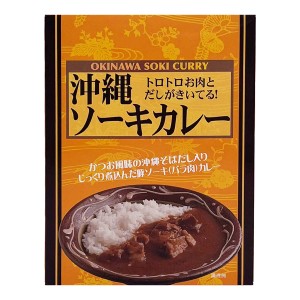 沖縄ソーキカレー 2個 180g×2 レトルトカレー お取り寄せグルメ 沖縄県