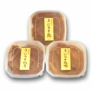 送料無料 海鮮 陸前高田の逸品 うにみそ三撰「鮑・帆立・牡蠣」 陸前高田地域振興・岩手県