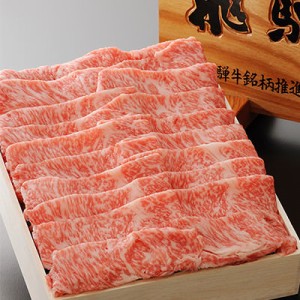 すき焼き 送料無料 お取り寄せ すき焼き しゃぶしゃぶ 肩ロース 飛騨牛 1kg 飛騨牛養老ミート販売株式会社 岐阜県