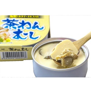 缶詰 海鮮茶わんむし 4個 缶詰め 海老ホタテ入り 秋田名産 こまち食品工業 保存食 惣菜缶詰 茶碗蒸し