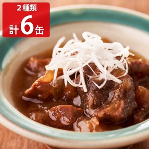 鯨缶詰 2種6缶セット 缶詰 和風惣菜 鯨 大和煮 すじ煮 クジラの缶詰め【沖縄県・離島 配送不可】