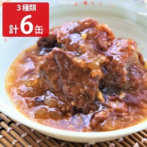 鯨缶詰 3種6缶セット 缶詰 和風惣菜 鯨 大和煮 すじ煮 クジラ【沖縄県・離島 配送不可】