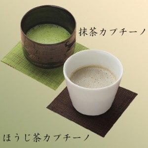 抹茶・ほうじ茶カプチーノ