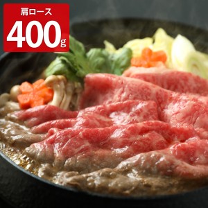 鳥取和牛オレイン55 肩ロースすき焼き用 400g 牛肉 鳥取和牛 肩ロース