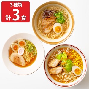 レンジでチンする お手軽生ラーメン カップ入り 3種セット カップラーメン 詰め合わせ レンジ調理 醤油ラーメン 温めるだけ 味噌ラーメン