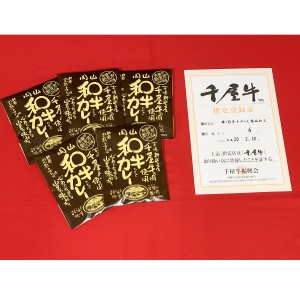 岡山 和牛カレー 5食セット 200g×5 カレー 惣菜 牛肉 ビーフ 和牛