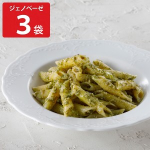 アロマフレスカ銀座 ペンネジェノベーゼ 3袋セット 冷凍 惣菜 ペンネ パスタ 温めるだけ