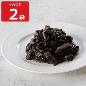 アロマフレスカ銀座 イカスミのパスタ 2袋 冷凍 惣菜 贅沢 パスタ グルメ 温めるだけ イタリアン 料理