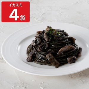 アロマフレスカ銀座 イカスミのパスタ 4袋 冷凍 惣菜 贅沢 パスタ グルメ 温めるだけ イタリアン 料理