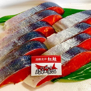 築地魚河岸 北洋産紅鮭セット 10切 東京 築地 鮭の店 昭和食品