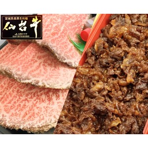 最高級A5ランク 仙台牛 プレミアムローストビーフ・すき焼き煮セット 2種詰合せ