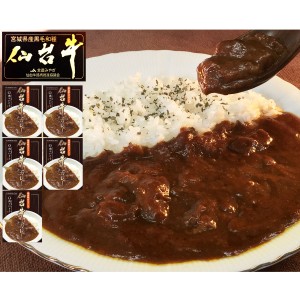 仙台牛カレー 5個 カレー 惣菜 常温 おかず レトルトカレー 簡単調理 仙台牛