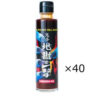 地獄の一撃 40個 業務用 調味料 スパイス 激辛 デスソース 唐辛子 ハバネロ 大分