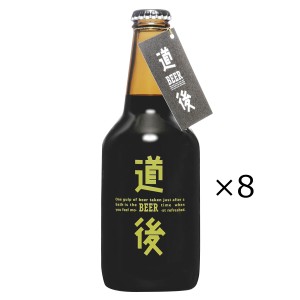 道後ビール スタウト 漱石ビール 330ml 8本 生ビール 愛媛 地ビール お酒 水口酒造