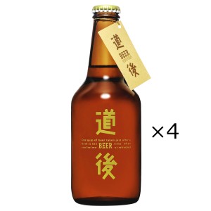 道後ビール ケルシュ 坊っちゃんビール 330ml 4本 生ビール 愛媛 地ビール 水口酒造