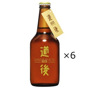 道後ビール ケルシュ 坊っちゃんビール 330ml 6本 生ビール 愛媛 地ビール 水口酒造