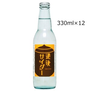 道後サイダー 12本 愛媛 サイダー 愛媛産 ジュース 炭酸飲料 水口酒造