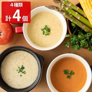 34種のやさい畑スープ 4種セット スープ 詰め合わせ 惣菜 パウチ 常温 食品