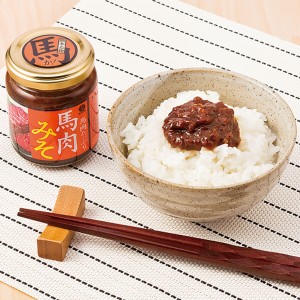 馬肉みそ 3個セット 調味料 馬肉 みそ ご飯のお供 おつまみ ピリ辛 ヤマウチ