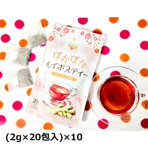 ぽかぽかルイボスティー 20包入10袋 ブレンド茶 ティーバッグ 健康茶 ルイボスティ