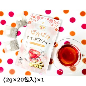 ぽかぽかルイボスティー 20包入1袋 ブレンド茶 ティーバッグ 健康茶 ルイボスティ ポスト投函便