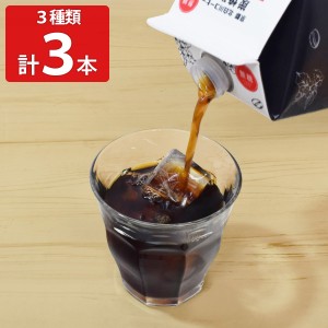 京都北白川珈琲 アイスコーヒー 3種セット コーヒーギフト 紙パック 1000ml 無糖 加糖