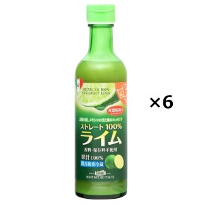 ライム果汁100％ メキシコ産 6本 果汁 調味料 ライム ストレート