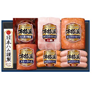 本格派 NH-519 ロースハム 焼豚 スモークハム ウインナー 惣菜 日本ハム