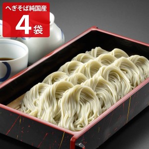 わたや へぎそば 乾麺 純国産 4袋 セット そば 麺類 国産 新潟 小千谷