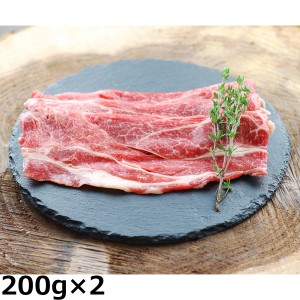 すき焼用ロース 200g入り2パック 牛肉 すき焼き 黒毛和牛 国産 さかうえ