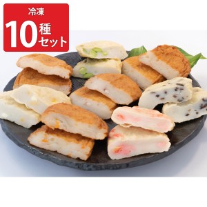 博多てんぷら 10種セット 冷凍 詰め合わせ 練り物 天ぷら 和風惣菜 博多