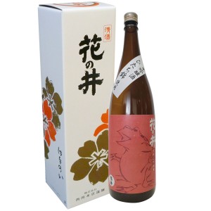 花の井 純米吟醸酒 蛙ラベル 1.8L 日本酒