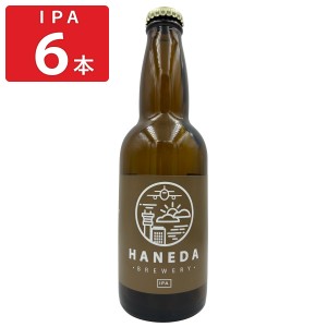 羽田ビール IPA 6本セット ビール クラフトビール 地ビール