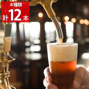 くじゅう高原ビール 4種計12本セット ビール お酒 地ビール 酒 クラフトビール