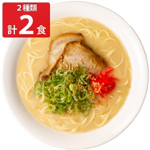 キヨトク 半生タイプ豚骨ラーメン 2種セット 博多ラーメン 久留米ラーメン