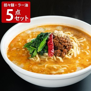 ラーメンどんき 担々麺と激辛ラー油セット ラーメン ラー油【北海道・沖縄県・離島 配送不可】