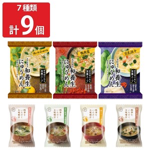 くらすわ 和養生にゅうめん お味噌汁 お試しセット フリーズドライ 惣菜 即席