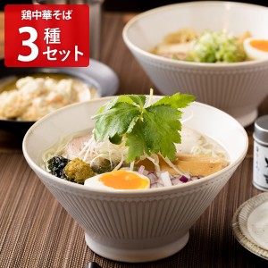 麺酒 ー照庵 鶏中華そば 食べ比べセット 3食 岡山 ご当地 ラーメン 冷凍 ラーメンセット【北海道・沖縄県・離島 配送不可】