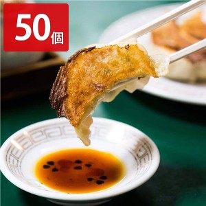 おけいの餃子 50個 生 冷凍 中華惣菜 お取り寄せ 点心 飲茶 惣菜 冷凍食品