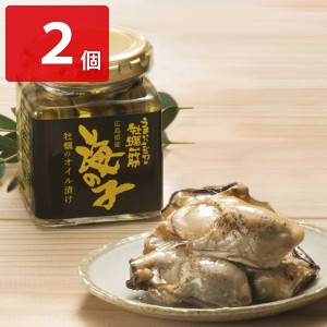 海の子 牡蠣のオイル漬け 2個 惣菜 牡蠣 広島 かき 江田島