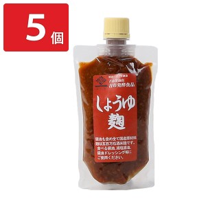 吉市醤油店 しょうゆ麹 5個 調味料 醤油麹 発酵食品 無添加