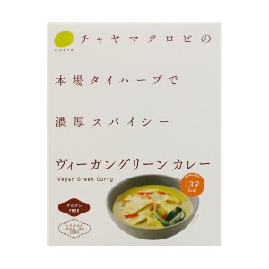 ヴィーガングリーンカレー 5個 レトルトカレー チャヤ マクロビ 惣菜 カレー レトルト食品 グルテンフリー 無添加 保存食 惣菜