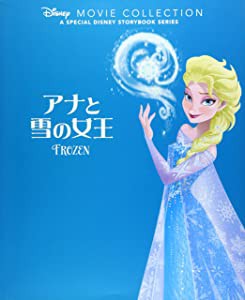 ディズニー名作ムービーコレクション (1) アナと雪の女王 (ディズニー名作ムービーコレクション1)(中古品)