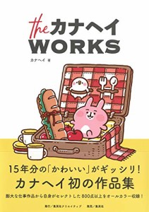 the カナヘイ WORKS(中古品)